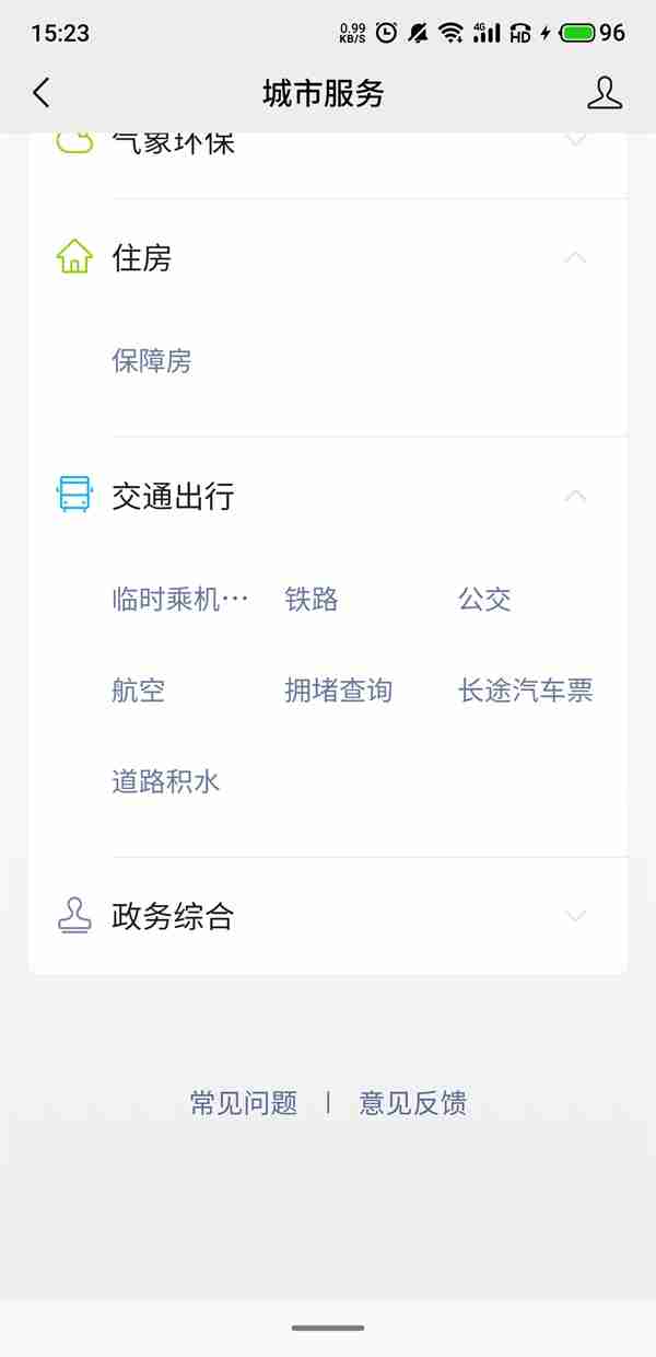 微信公交车扫码支付在哪里设置