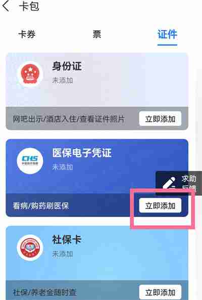 支付宝怎么激活电子医保