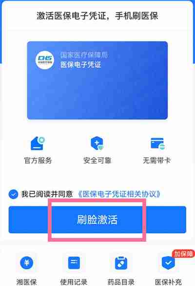 支付宝怎么激活电子医保
