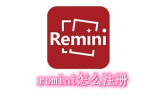 remini怎么注册