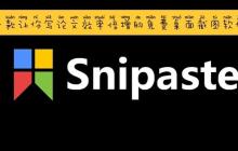 Snipaste怎么进行分层截图​