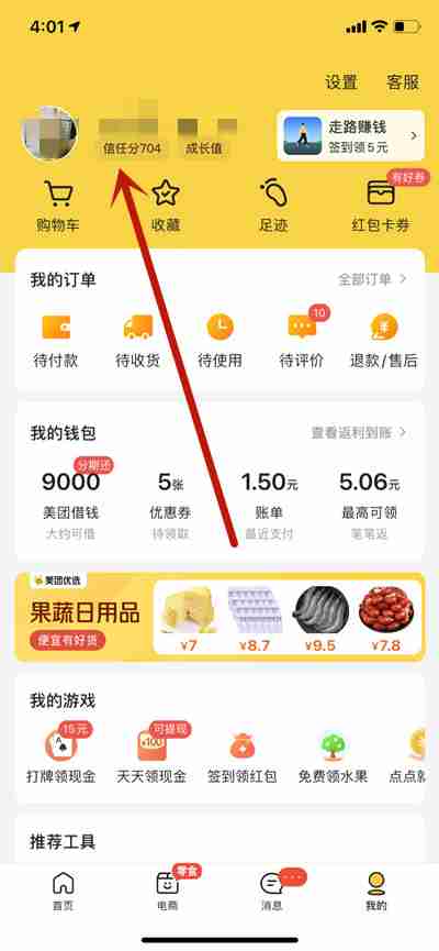美团怎么提升信用分