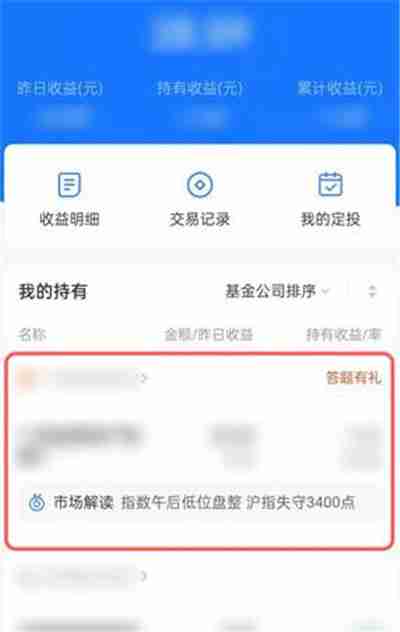 支付宝怎么查看基金涨跌