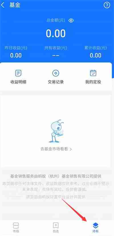 支付宝怎么查看基金涨跌