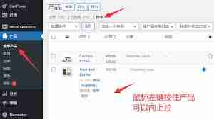 WooCommerce产品排序更改位置-WooCommerce如何更改产品排序