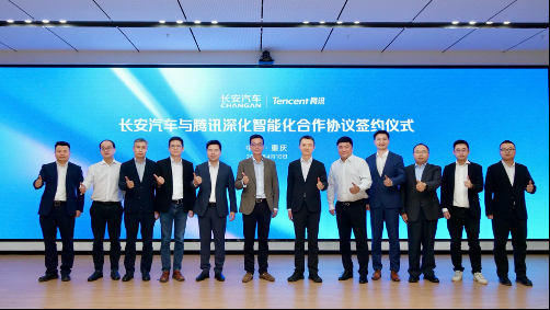 长安汽车与腾讯合作再深化 共建智驾时代的数据基石