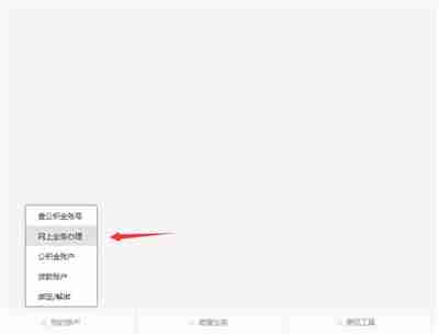微信上怎么领取上海公积金