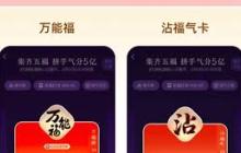 如何获得支付宝万能福卡-支付宝万能福卡获取方法