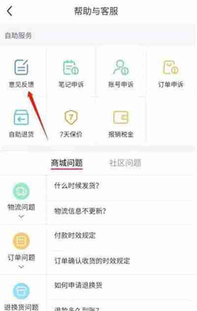 小红书怎么反馈意见