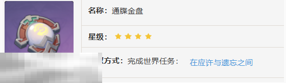 原神通牒金盘怎么获得 原神通牒金盘获取方法