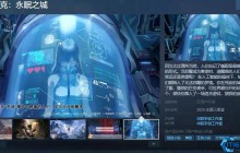 科幻新作《柔蒂亚克永眠之城》登陆Steam 开启沉浸式赛博冒险