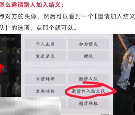 燕云十六声怎么结义 燕云十六声结义方法分享