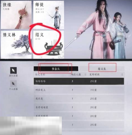 燕云十六声怎么结义 燕云十六声结义方法分享