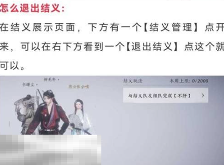 燕云十六声怎么结义 燕云十六声结义方法分享