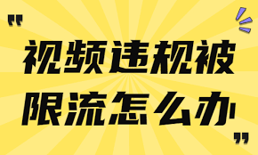 抖音限流评论被删光了如何解决-抖音限流评论全被删了怎么处理