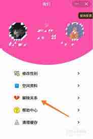 如何解除抖音情侣空间-抖音情侣空间解除方法