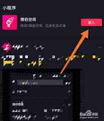 如何解除抖音情侣空间-抖音情侣空间解除方法
