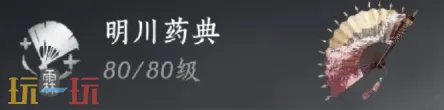 燕云十六声明川药典怎么样 明川药典武学技能详解