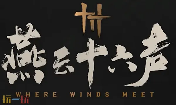 燕云十六声泥犁三垢怎么样 泥犁三垢武学技能详解