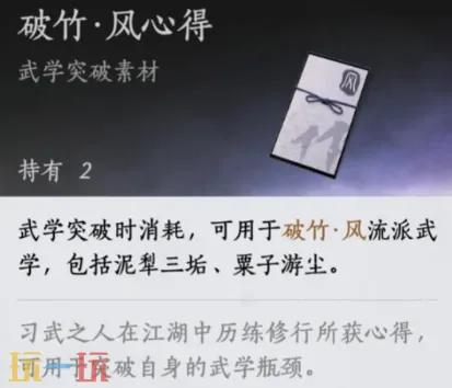 燕云十六声泥犁三垢突破素材是什么 泥犁三垢突破材料一览