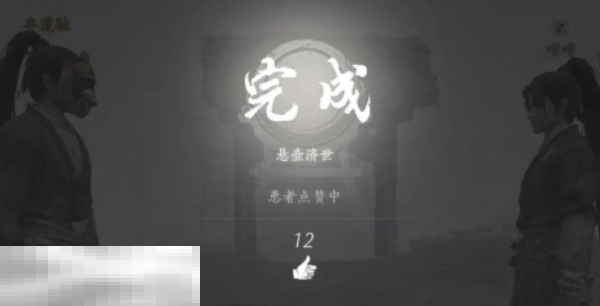 燕云十六声悬壶医术按哪个键 燕云十六声悬壶按键介绍