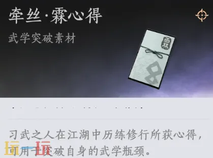 燕云十六声明川药典突破素材是什么 明川药典突破材料一览