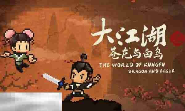 大江湖之苍龙与白鸟神农帮攻略 巴蜀地区神农帮地图全收集