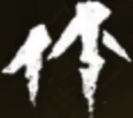 燕云十六声泥犁三垢定位是什么 泥犁三垢武学介绍一览