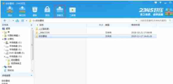 2345好压怎么创建自解压文件-2345好压创建自解压文件的方法