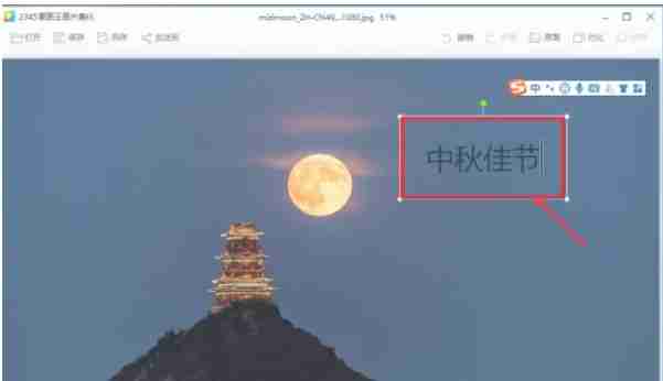 2345看图王怎么添加文字？-2345看图王添加文字的方法