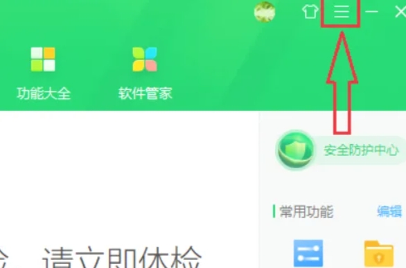 360安全卫士怎么关闭屏保-360安全卫士关闭屏保的方法