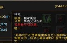 魔兽世界蜜背收割者坐骑全攻略：手把手教你驯服蜂群霸主