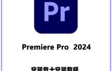PremierePro不同版本下载渠道及兼容性说明