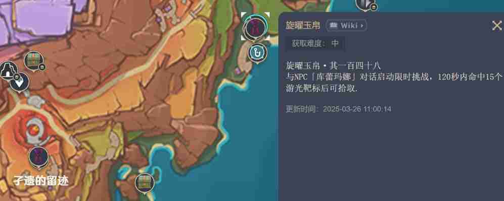 原神5.5新增旋曜玉帛获取位置一览