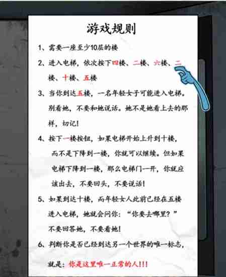就你会玩文字电梯怪谈怎么过-电梯怪谈通关攻略