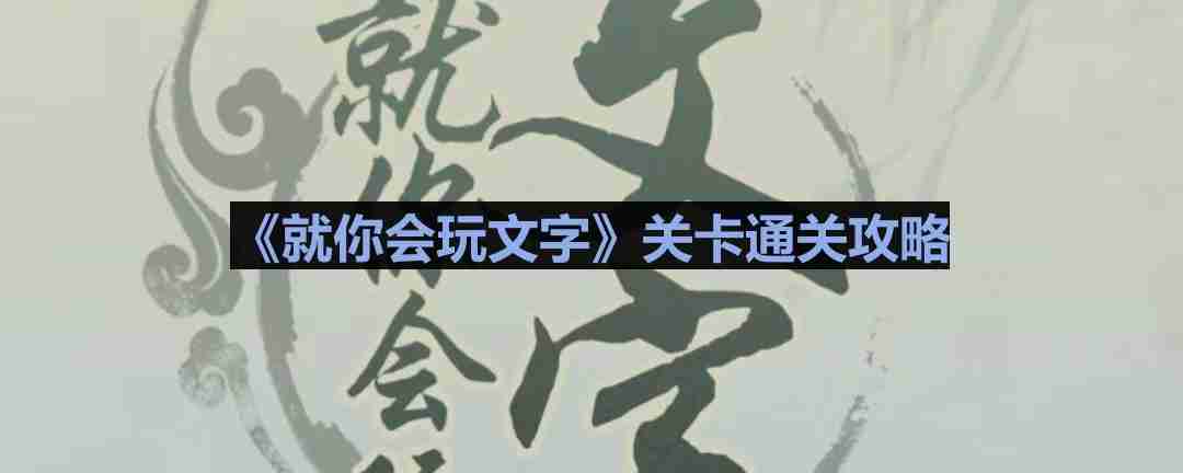 就你会玩文字电梯怪谈怎么过-电梯怪谈通关攻略