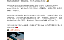 电动车辐射高?特斯拉公司副总裁陶琳:完全是个误会