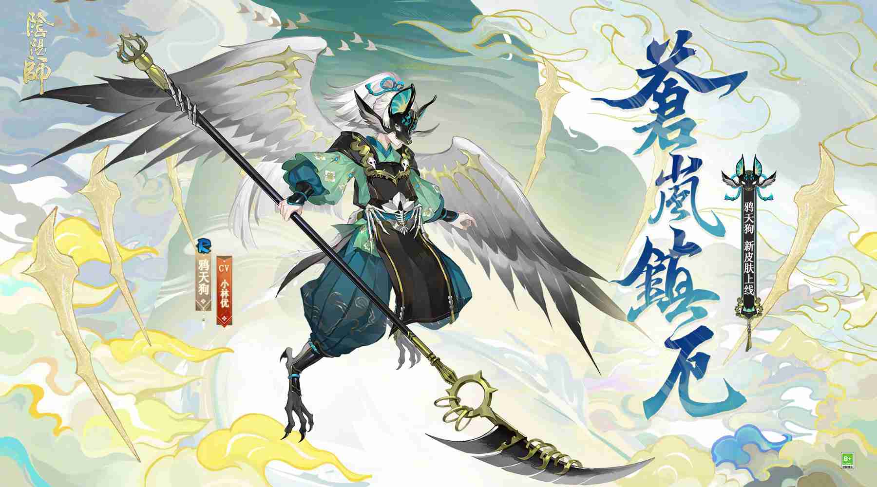 阴阳师鸦天狗苍岚镇厄怎么样-阴阳师苍岚镇厄皮肤介绍