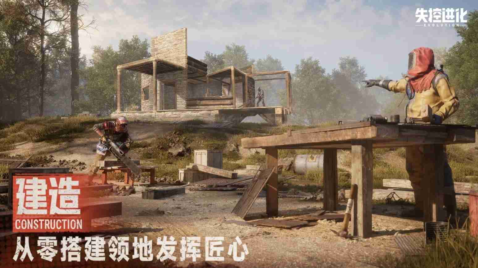 《Rust》正版授权新作《失控进化》开放事前登录 预计 4 月 16 日于中国展开删档测试