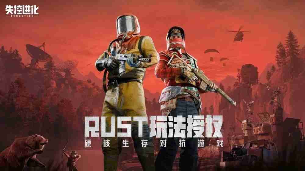 《Rust》正版授权新作《失控进化》开放事前登录 预计 4 月 16 日于中国展开删档测试