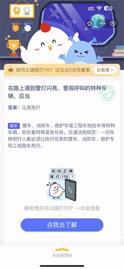 支付宝蚂蚁庄园1.10日答案一览