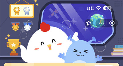 支付宝蚂蚁庄园1.10日答案一览