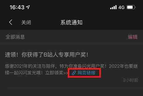 b站闪光会员奖怎么领取