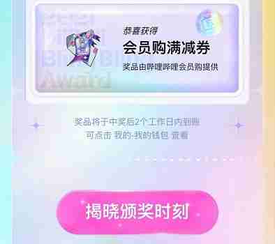 b站闪光会员奖怎么领取