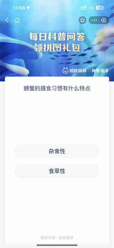 支付宝神奇海洋8.22日答案是什么