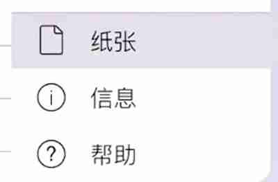 notability怎么设置纸张颜色