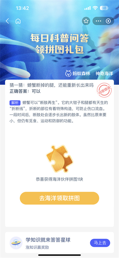 支付宝神奇海洋7.18日答案是什么
