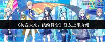 初音未来缤纷舞台保底需要多少抽