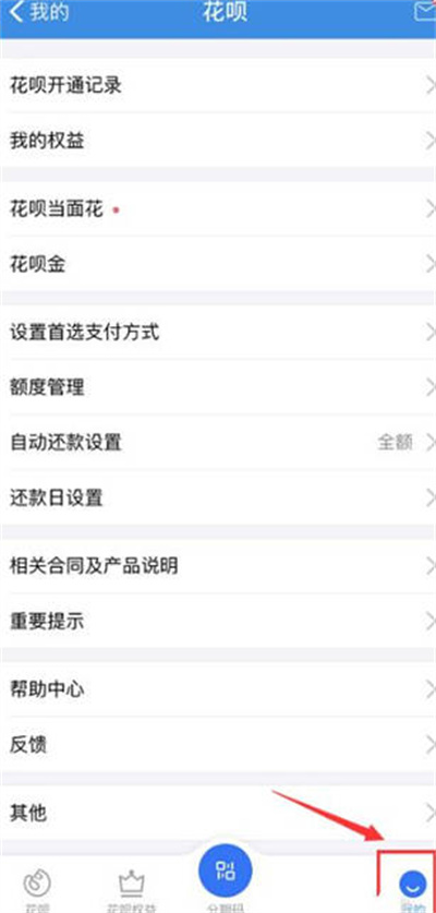 支付宝花呗分期怎么提前还清