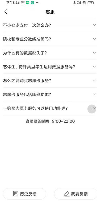 高考直通车怎么联系客服